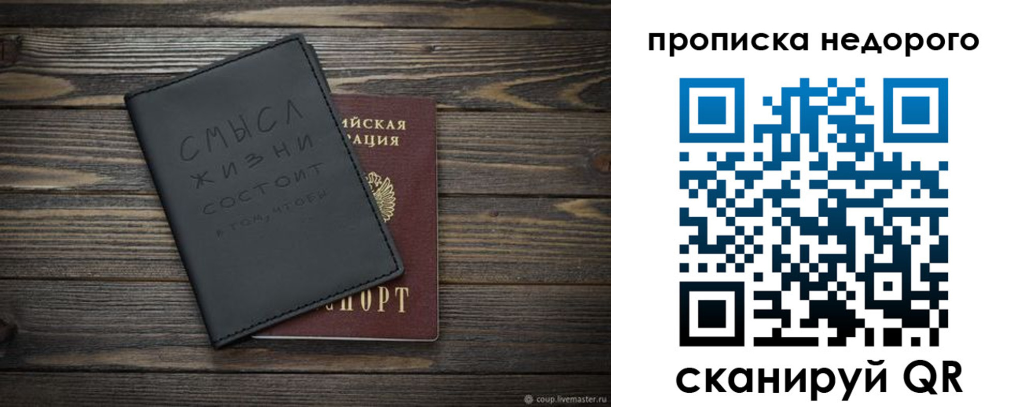 прописка в Истре