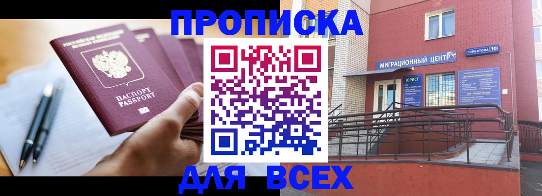временная регистрация собственник в Истре