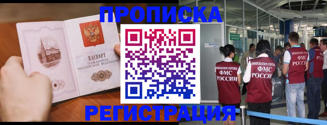 прописка законно в Истре