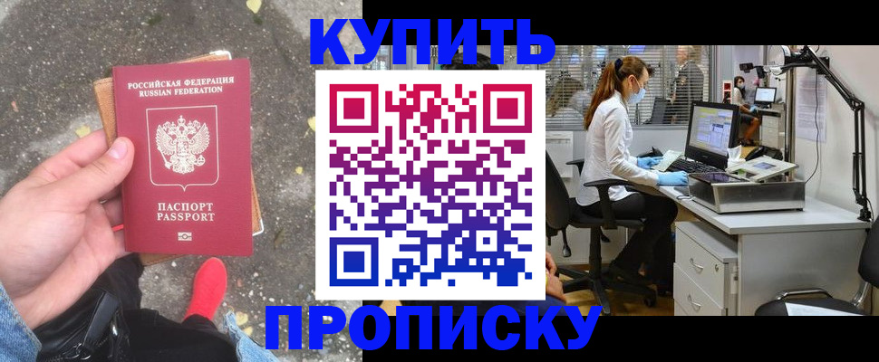 временная регистрация купить в Истре